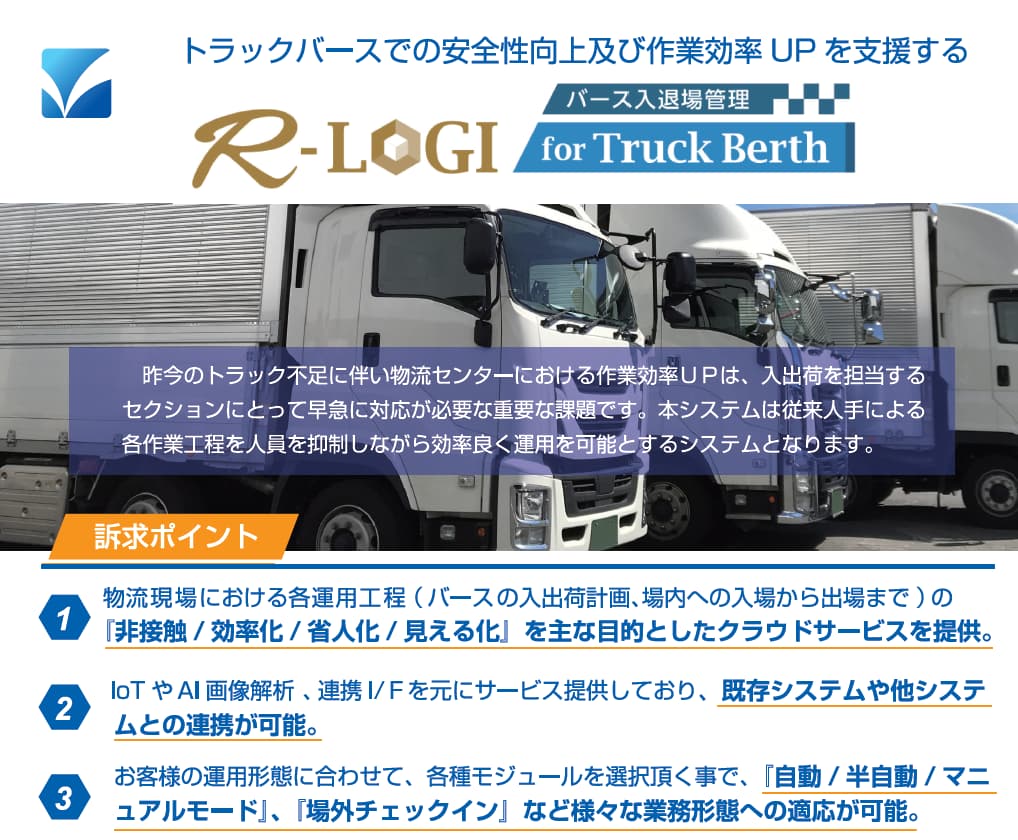 トラックバース資料