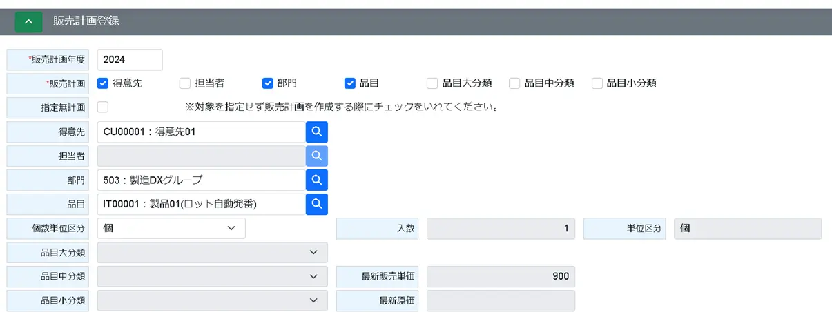 複数パターンの販売計画