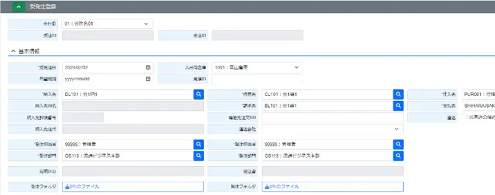 受注・発注の同時登録