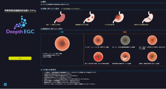 早期胃癌深達度診断支援システム Deepth-EGC イメージ