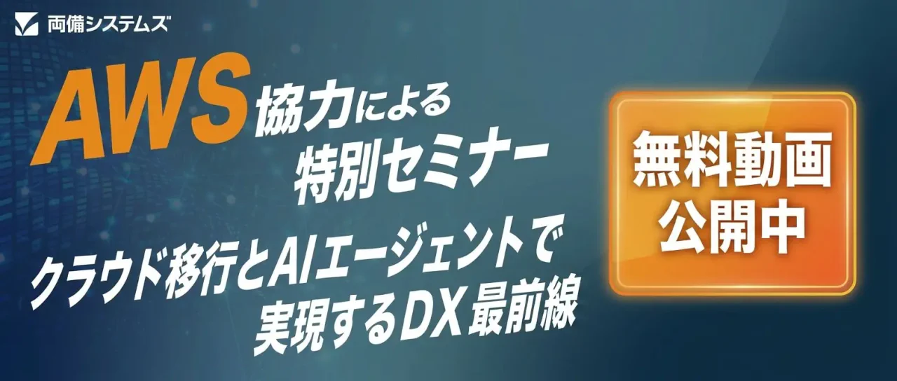 AWSセミナー