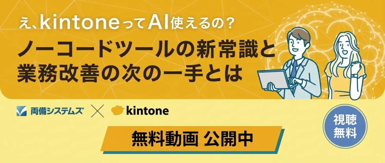 kintoneセミナー