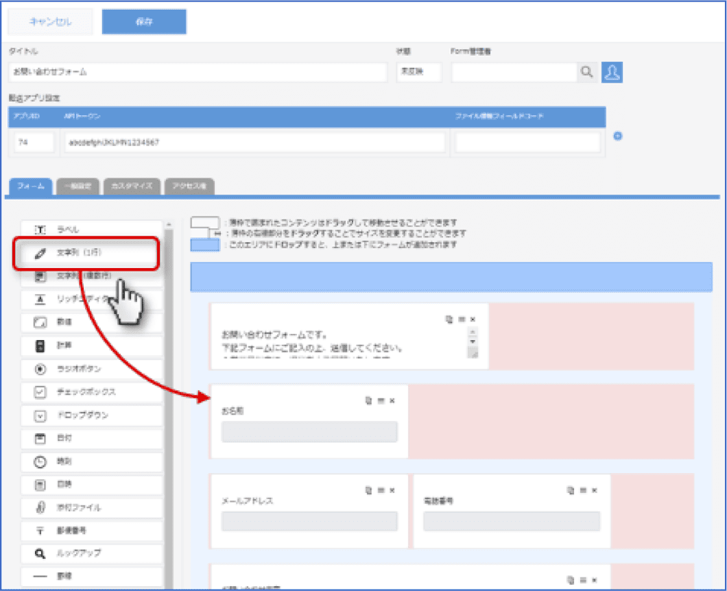 kintoneのWebフォーム作成画面