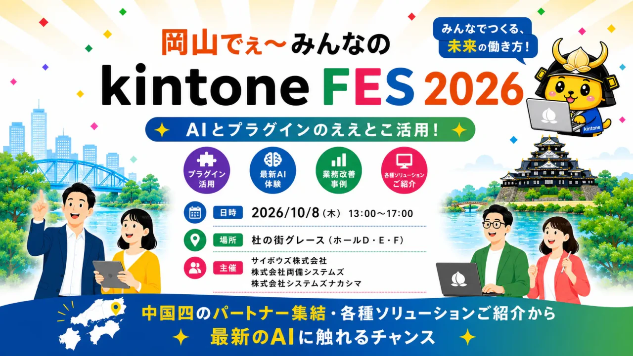kintoneセミナー