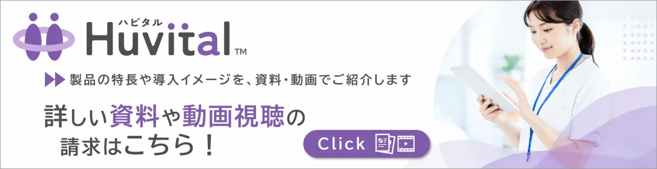Huvital資料請求