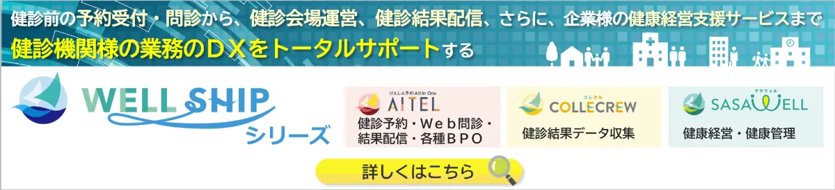 wellshipシリーズバナー