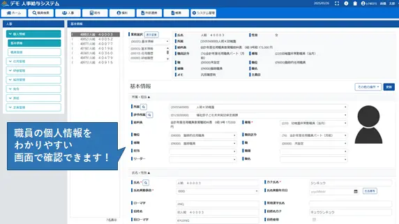 人事と給与情報の一元管理イメージ